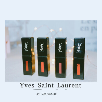 【YVES SAINT LAURENT 】
VERNIS A LEVRES VINYL CREAM/圣罗兰黑管唇釉401/402/407/411