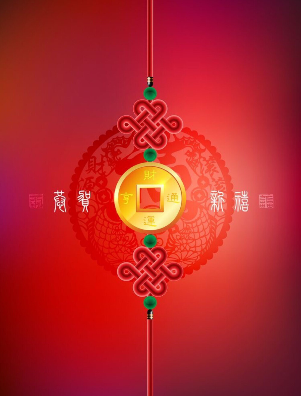 新年快乐 吉祥如意