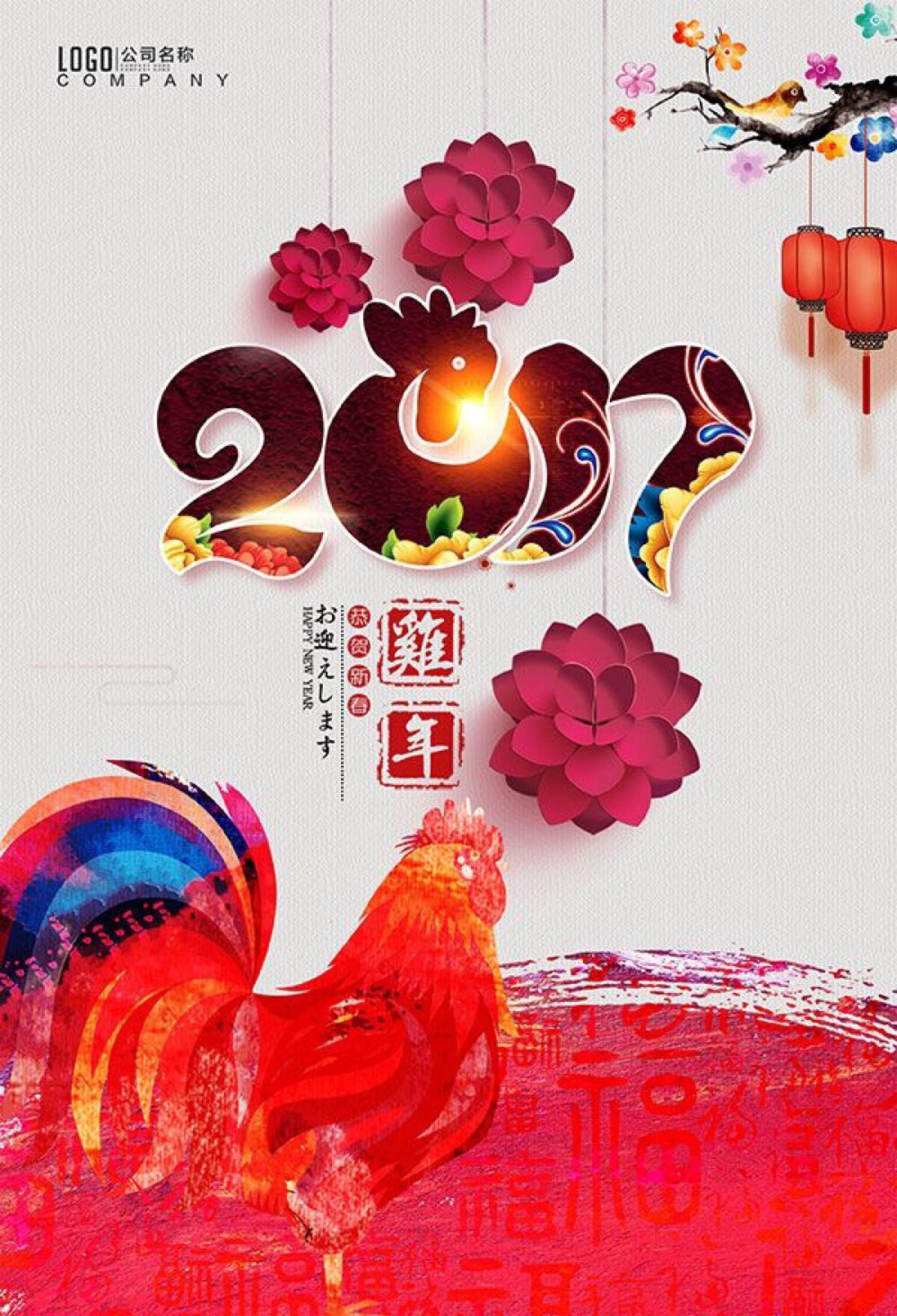 新年快乐 吉祥如意