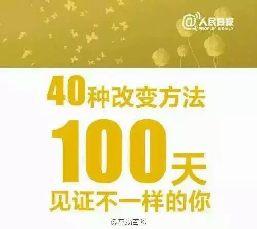 100天不一样的你