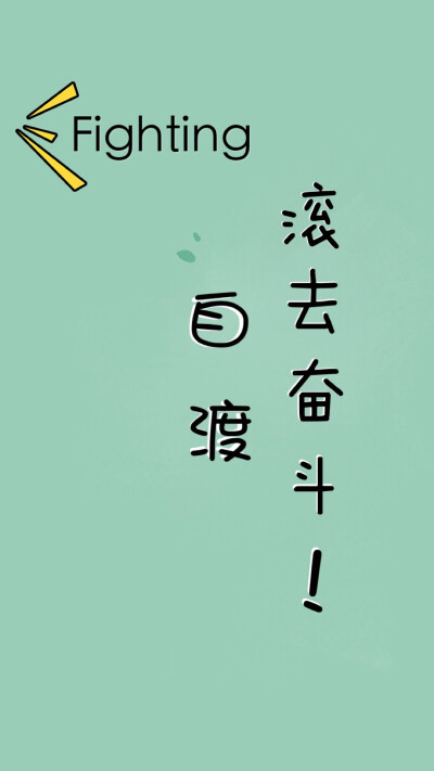 文字图片 心情语录 伤感 治愈 小清新"文艺"告白"温暖"情话"台词"语录"青春"情绪"爱情"表白 励志(◕‿◕✿