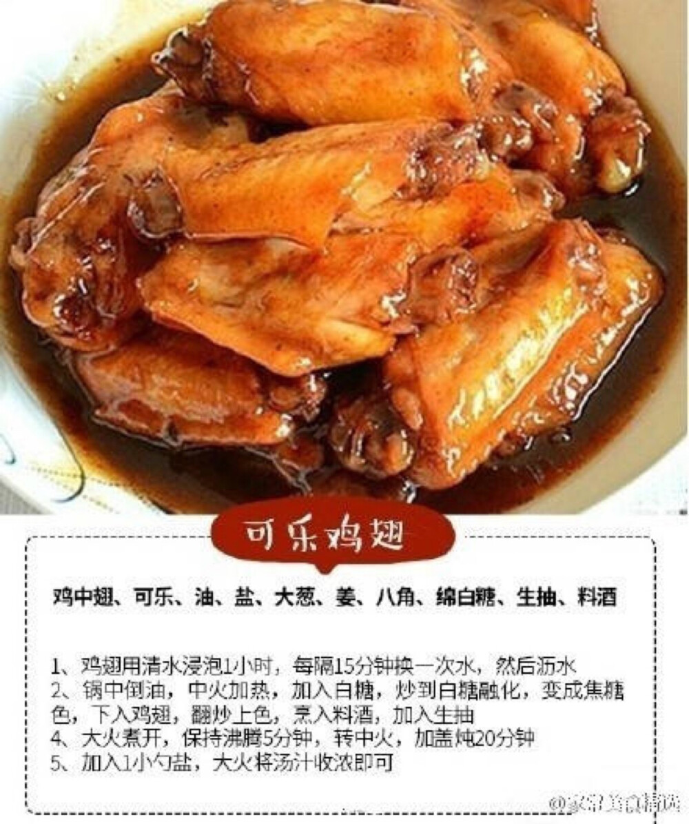 可乐鸡翅