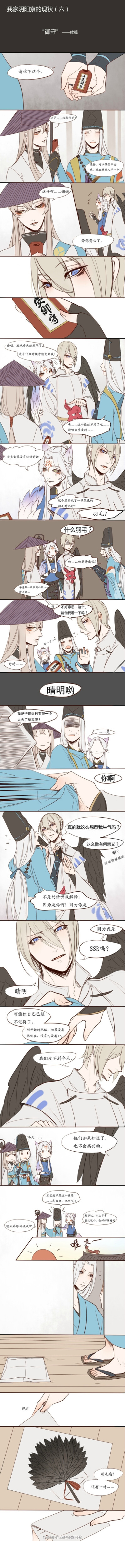 ? 陰陽师~?#阴阳师#《我家阴阳寮的现状六》①御守&御守（续篇），扩散的孩子都是小天使！ ????