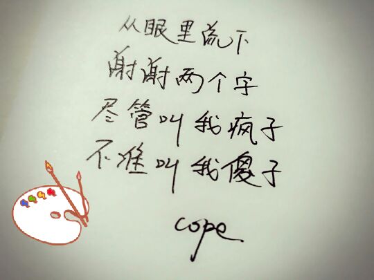 魔鬼中的天使【cope】