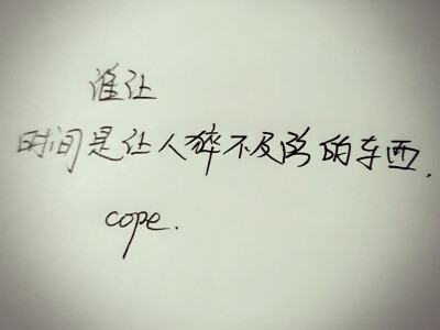 岁月神偷【cope】