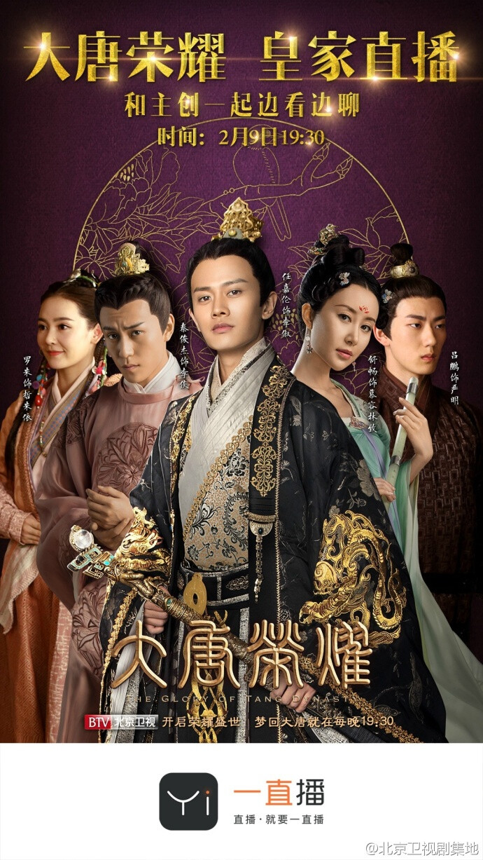 大唐荣耀