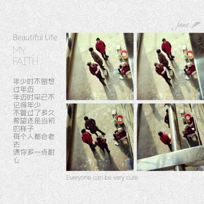 生活中的你和我