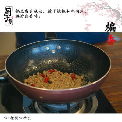 橄榄四季豆的做法