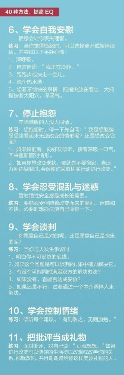 【提升情商的40种方法】