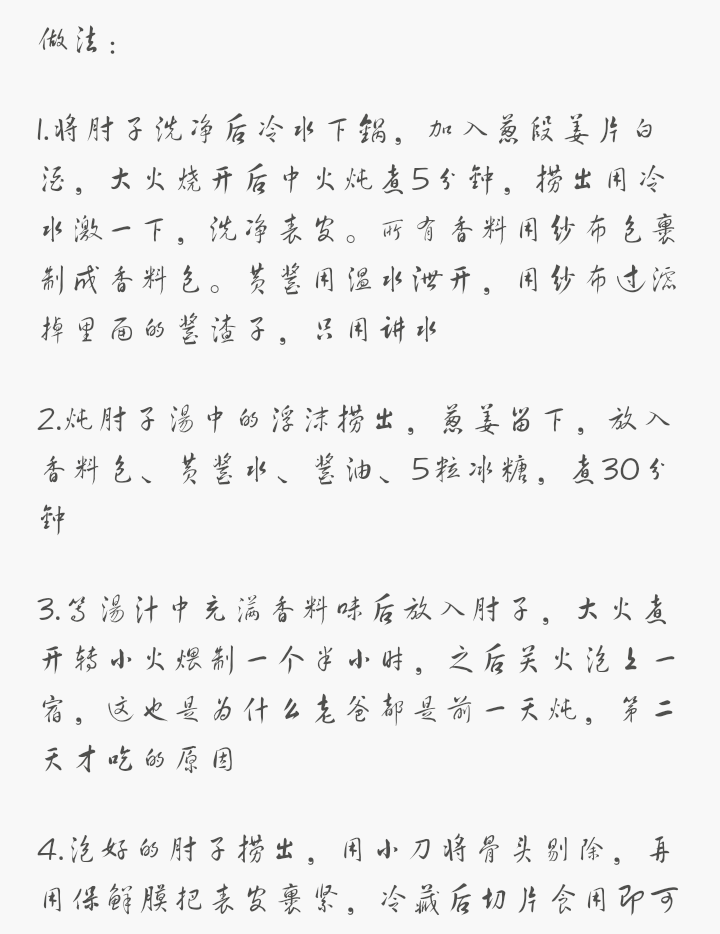 酱肘子的做法，图2。