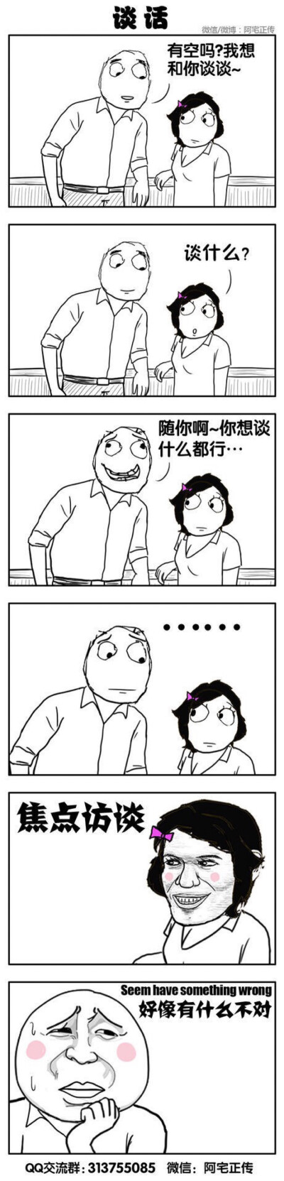 暴走漫画