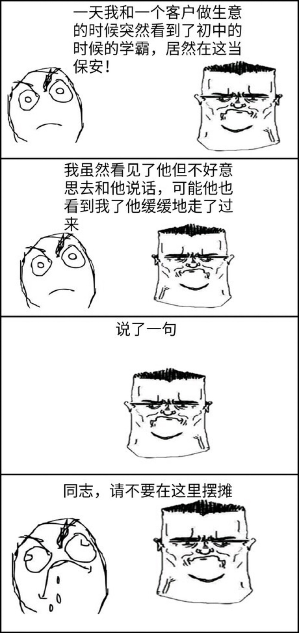 暴走漫画