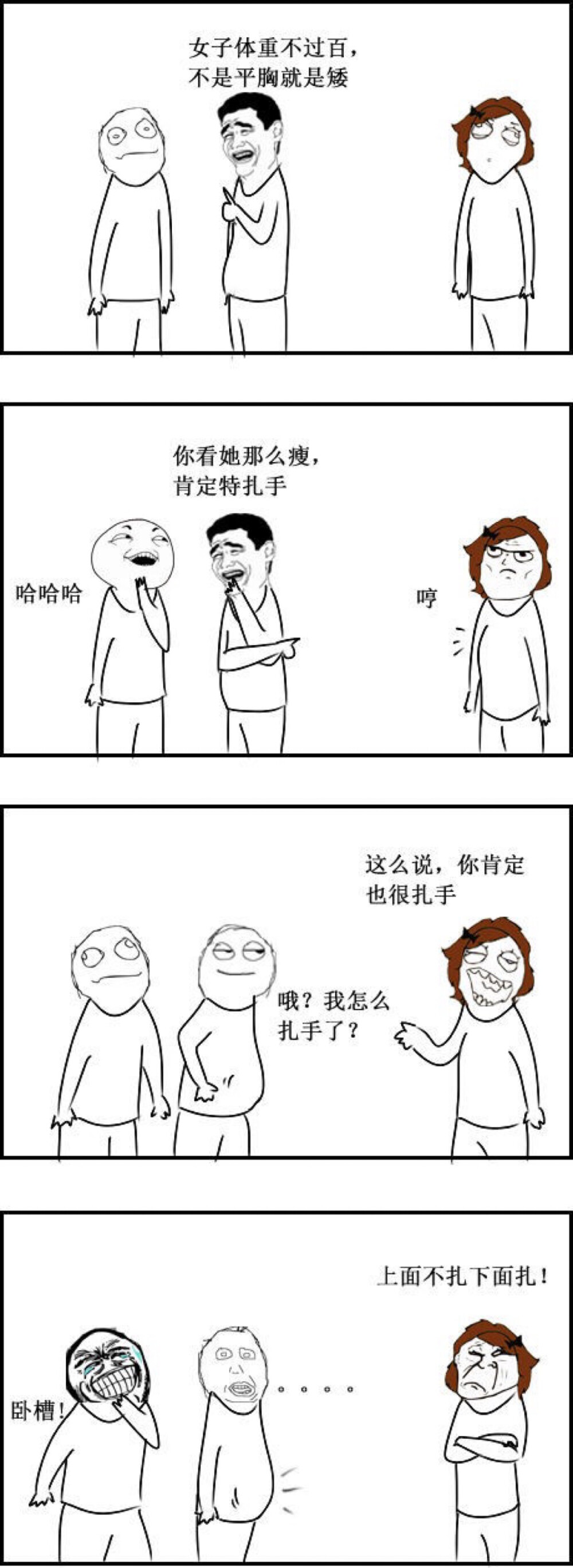 暴走漫画