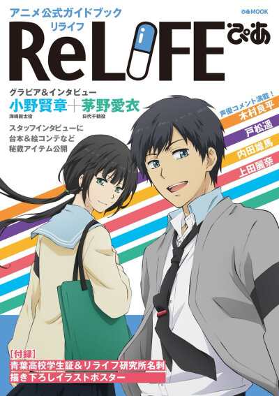 Relife 动漫杂志封面图片