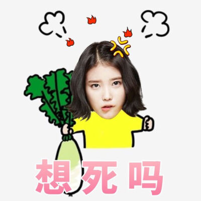 IU 表情包 手绘cr：韩网 资源cr：贴吧 