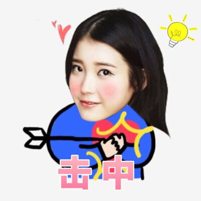 IU 表情包 手绘cr：韩网 资源cr：贴吧 