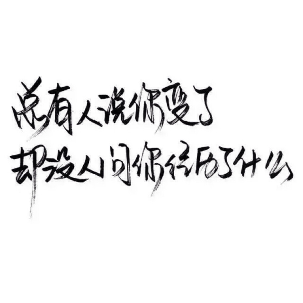 泼墨字