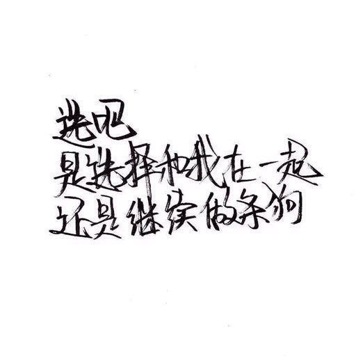 泼墨字