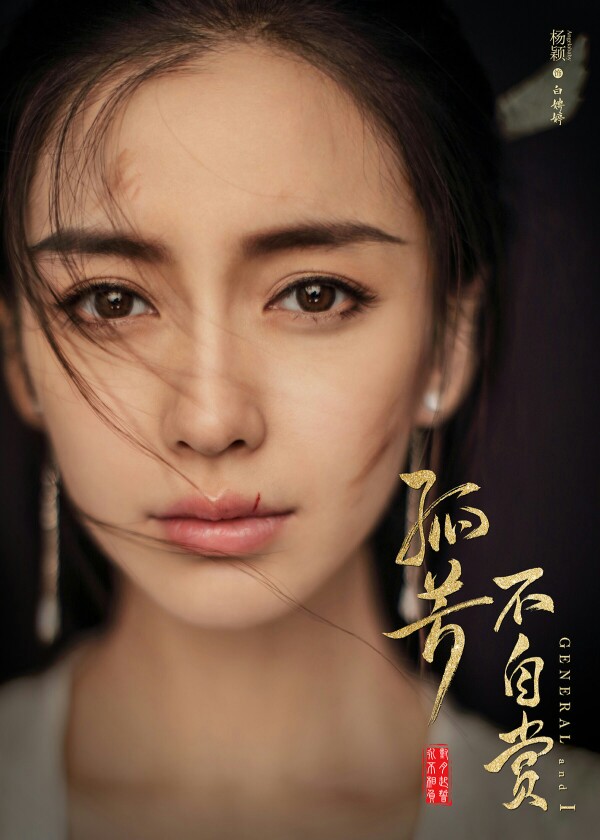 Angelababy·杨颖·孤芳不自赏