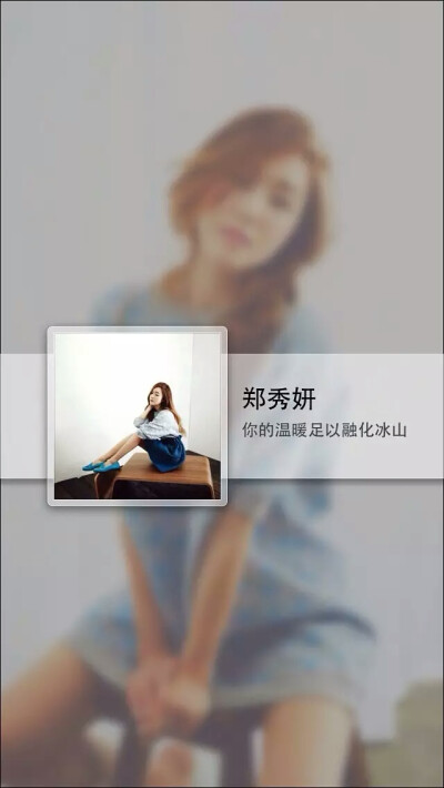 郑秀妍锁屏壁纸