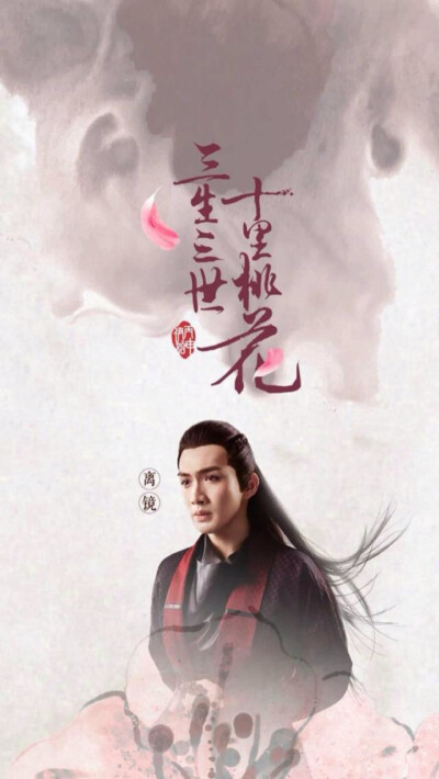 三生三世十里桃花