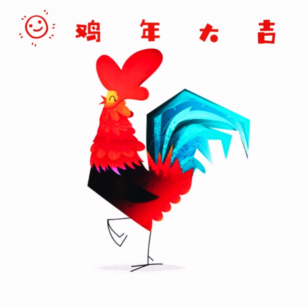 新年快乐 万事如意