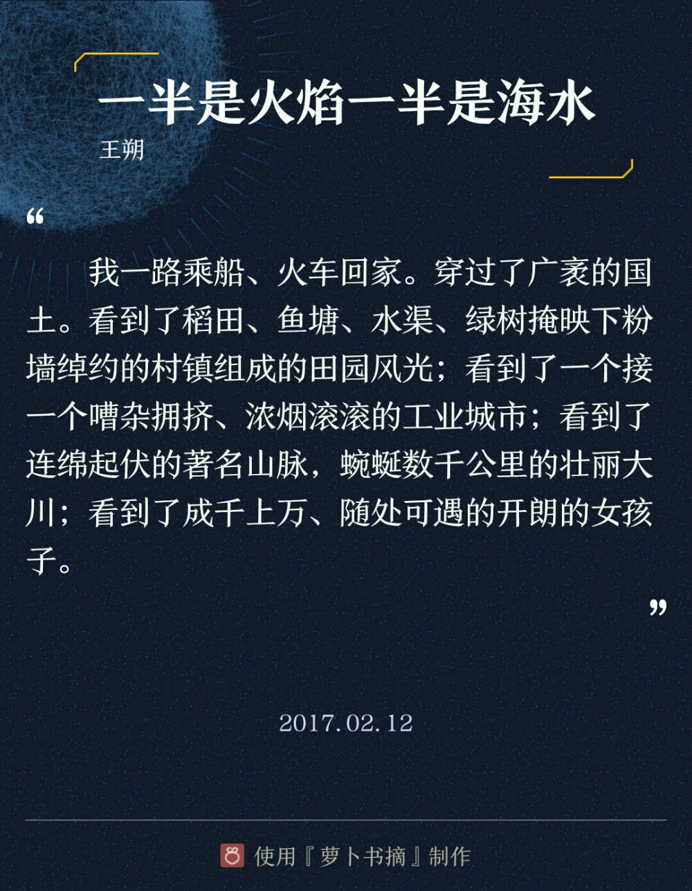 王朔#一半是火焰一半是海水