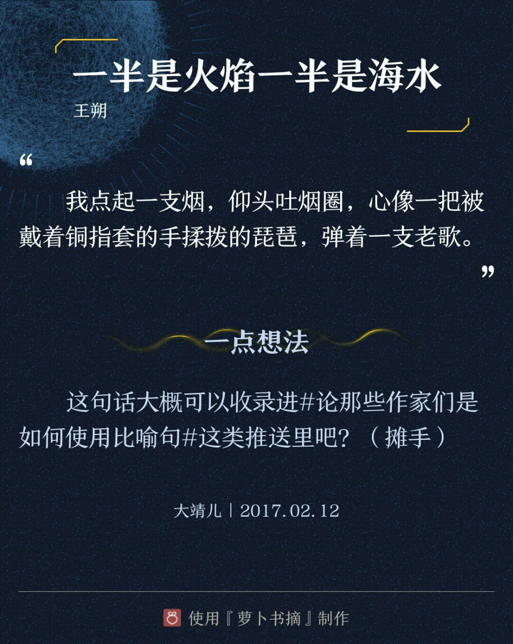 王朔#一半是火焰一半是海水