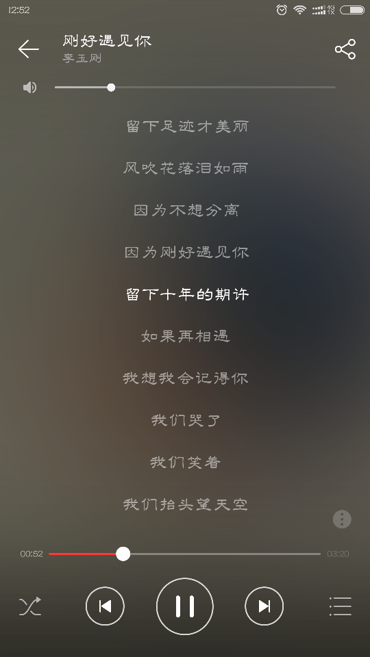 刚好遇见你——李玉刚