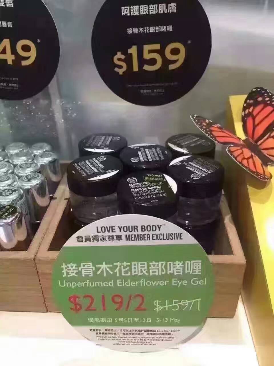 159。TheBodyShop美体小铺 接骨木花眼胶眼霜15ml，英国黛安娜王妃的至爱，去黑眼圈 ！ 告别黑眼圈 ，收紧眼袋，质地透明并散发淡淡的植物清香。 啫哩状的眼胶不粘手，而且特别滋润。 有很强的补水效果，对改善黑眼圈和浮肿的情况特别有效，能迅速消除熊猫眼。