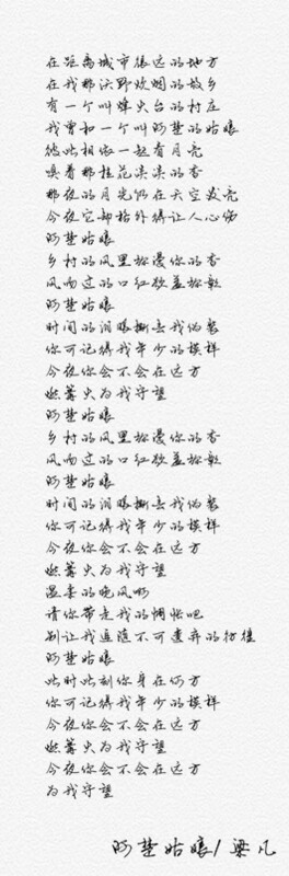 阿楚姑娘/梁凡