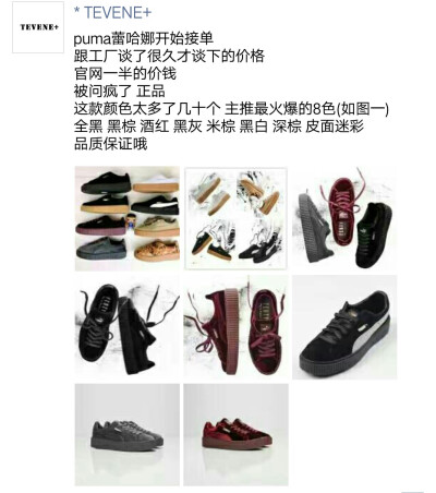  ♡
puma 蕾哈娜