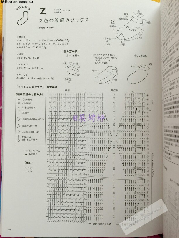 袜子围巾