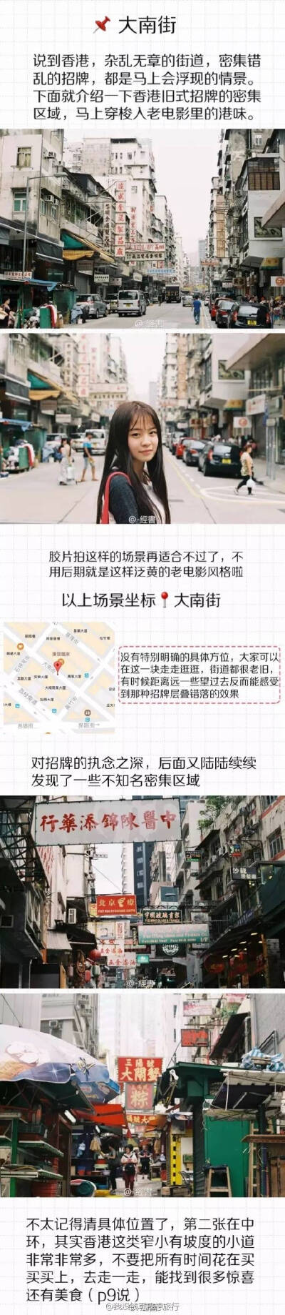 【香港旅游攻略】
香港很适合拍照的几个地方~在香港呆了七八天 发现这里不仅仅是买买买的天堂 去街头巷尾走走便能感受这座城市的古朴港味 整理了一份【香港攻略】 也可以说是安利【香港适合拍照的几个地方】啦 …