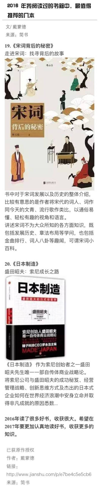 2016 年我阅读过的书籍中
最值得推荐的几本 ​​​