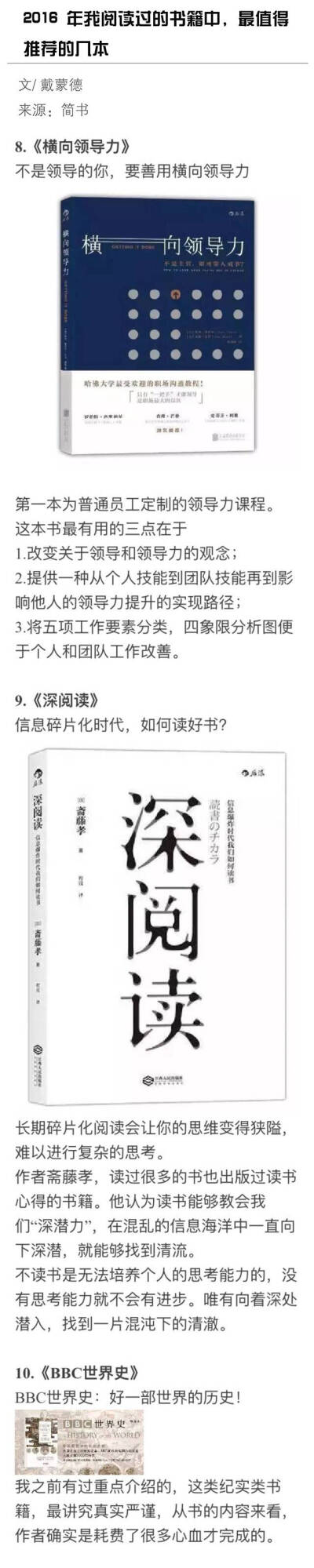 2016 年我阅读过的书籍中
最值得推荐的几本 ​​​