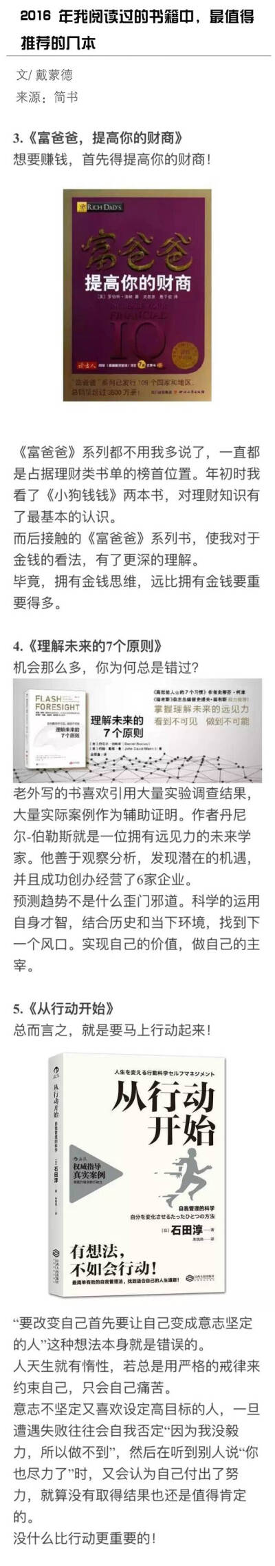 2016 年我阅读过的书籍中
最值得推荐的几本 ​​​