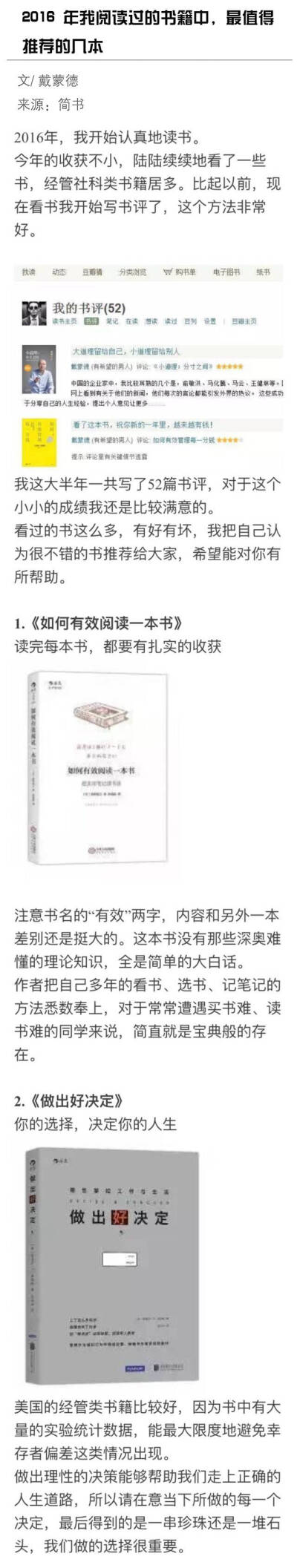 2016 年我阅读过的书籍中
最值得推荐的几本 ​​​