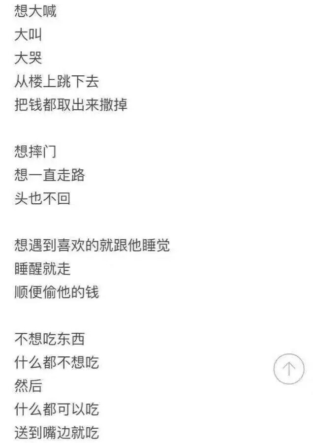 可能我不会结婚
等我七老八十的时候
领着一群狗去街上遛弯
老了我也是个很酷的老太太 ​​