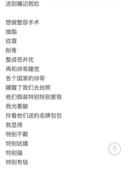 可能我不会结婚
等我七老八十的时候
领着一群狗去街上遛弯
老了我也是个很酷的老太太 ​​