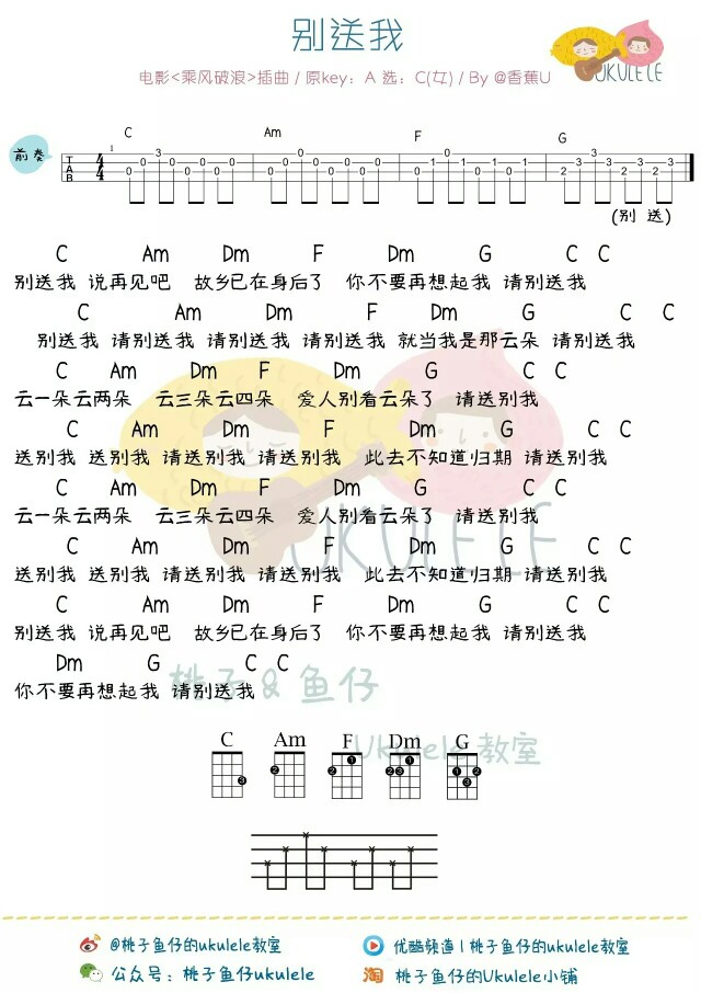 别送我 根据经典英文歌改编 电影的主题曲 有我陈叔的声音哟～