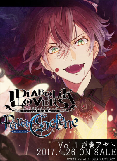 DIABOLIK LOVERS 魔鬼恋人 逆卷家 逆巻アヤト Sakamaki Ayato 逆卷绫人