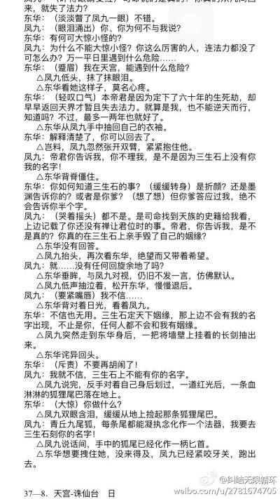 东华凤九剧版剧本，开放式结局，算不上是悲剧。虽然没能像小说结局里有白滚滚，也没有最后发糖，但帝君爱的是凤九，凤九说来日方长，她爱的一直都是帝君，从未放弃过。