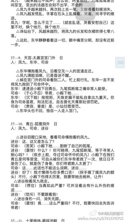 东华凤九剧版剧本，开放式结局，算不上是悲剧。虽然没能像小说结局里有白滚滚，也没有最后发糖，但帝君爱的是凤九，凤九说来日方长，她爱的一直都是帝君，从未放弃过。