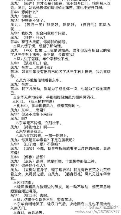 东华凤九剧版剧本，开放式结局，算不上是悲剧。虽然没能像小说结局里有白滚滚，也没有最后发糖，但帝君爱的是凤九，凤九说来日方长，她爱的一直都是帝君，从未放弃过。