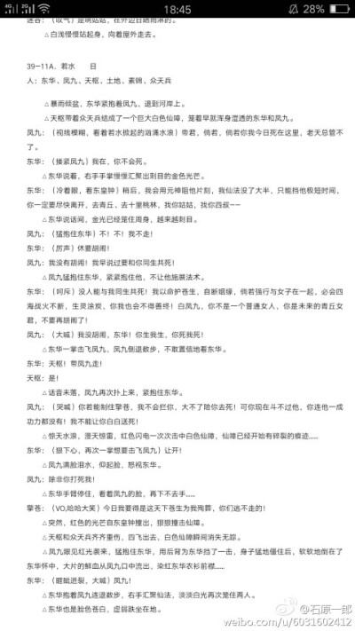 东华凤九剧版剧本，开放式结局，算不上是悲剧。虽然没能像小说结局里有白滚滚，也没有最后发糖，但帝君爱的是凤九，凤九说来日方长，她爱的一直都是帝君，从未放弃过。