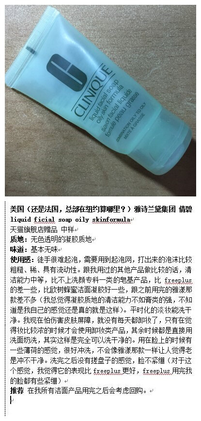 美国（还是法国，总部在纽约算哪里？）雅诗兰黛集团 倩碧 liquid ficial soap oily skinformula