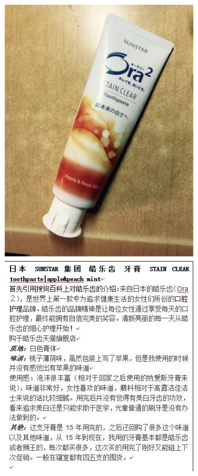 日本 SUNSTAR集团 皓乐齿 牙膏 STAIN CLEAR toothpaste|apple&peach mint