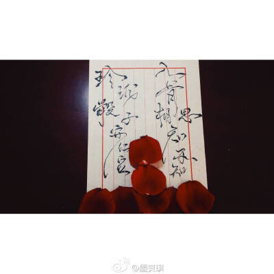 玲珑骰子安红豆 入骨相思知不知
手写文字 手写图片 毛笔字手写