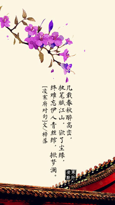 #凌寒府对句# #古风文字壁纸# #古风图文# #凌寒默阡# #古风文字图片# #古风图片# | 小巷花开满屋香，谁曾着红妆，倾世难忘，此生难得再梦一场，泪两行。|文字作者见图中 制图/凌寒默阡